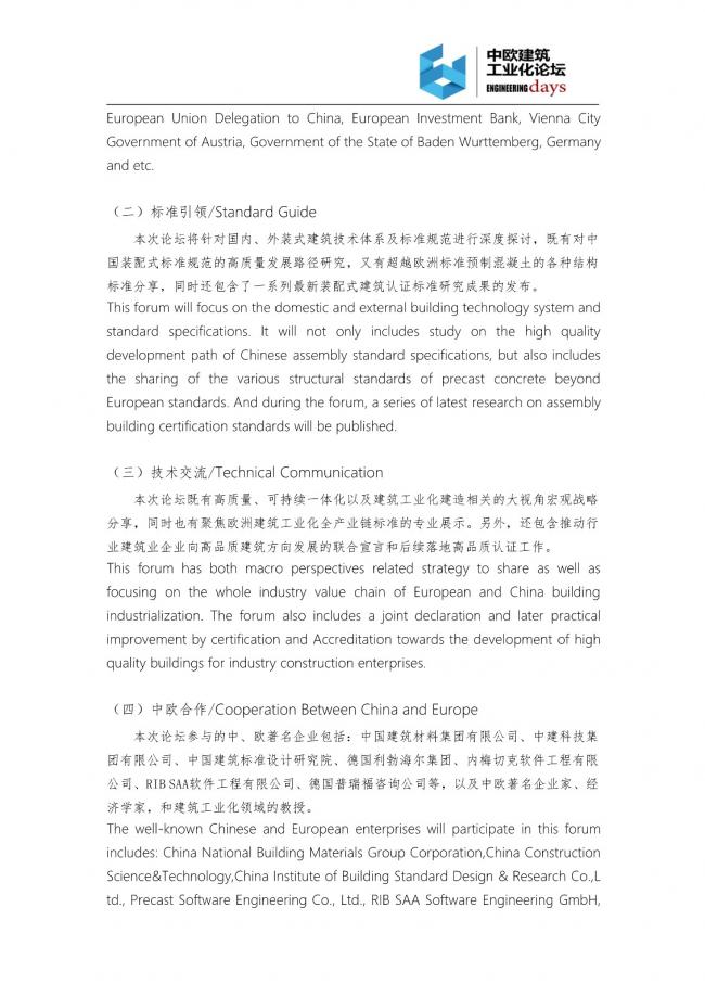 装配式|第三届中欧建筑工业化论坛邀请函