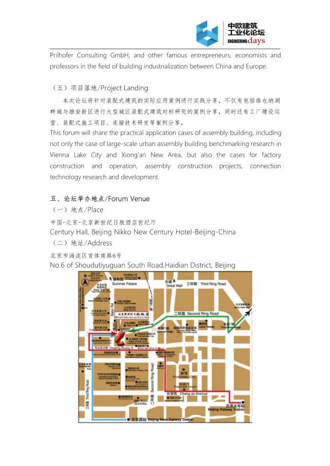 装配式|第三届中欧建筑工业化论坛邀请函