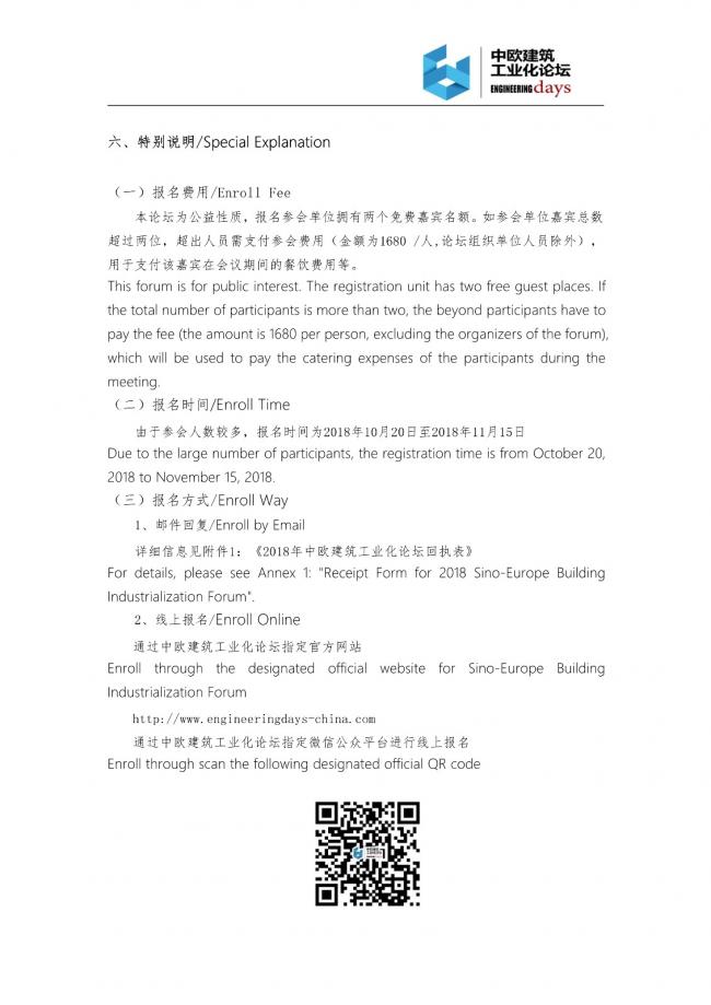 装配式|第三届中欧建筑工业化论坛邀请函