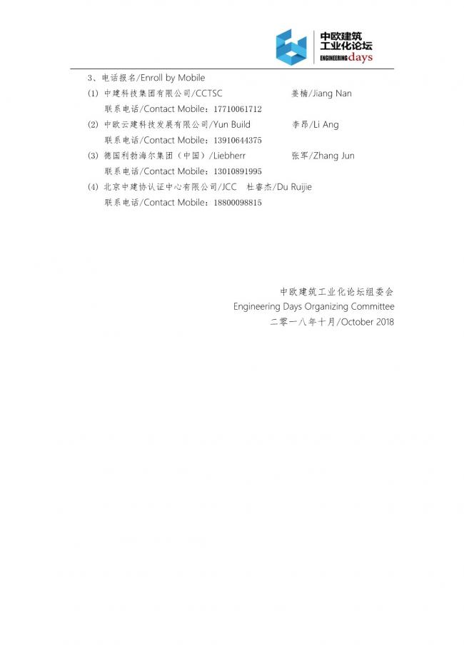 装配式|第三届中欧建筑工业化论坛邀请函