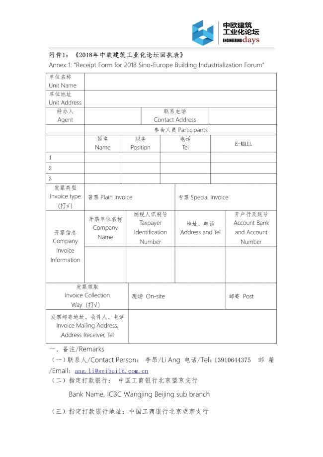 装配式|第三届中欧建筑工业化论坛邀请函