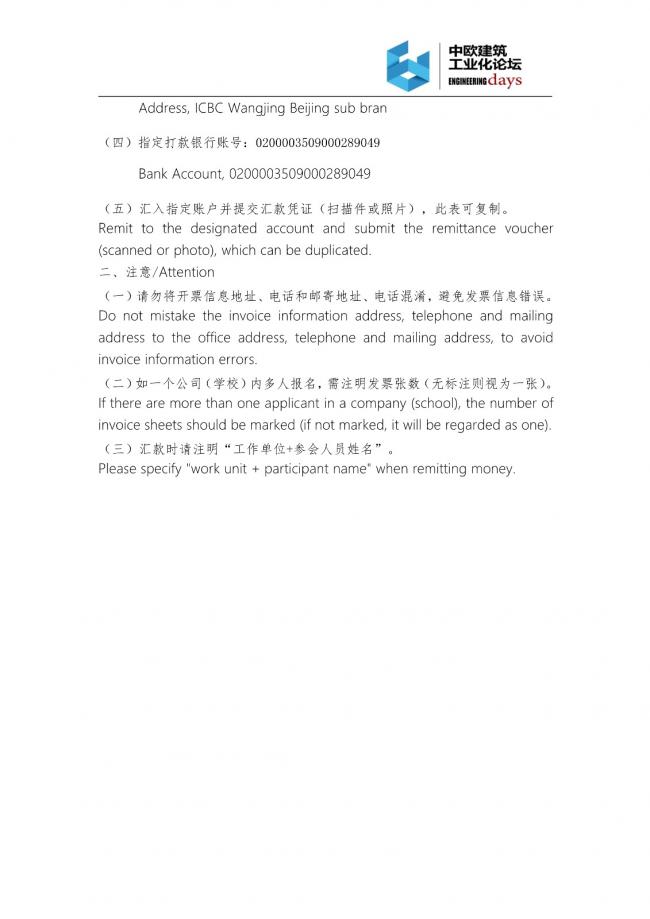 装配式|第三届中欧建筑工业化论坛邀请函