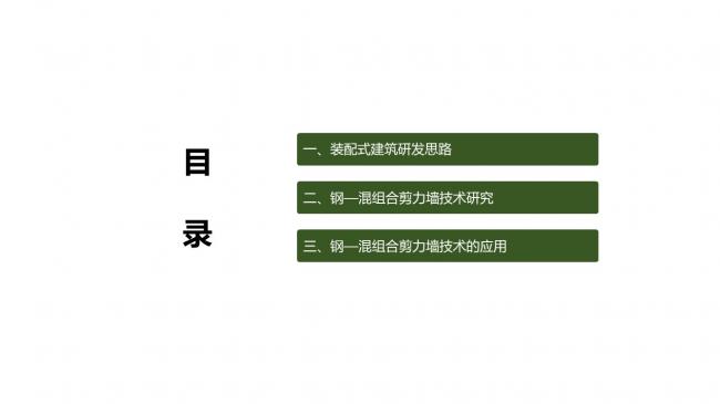 装配式|徐国军：钢-混组合剪力墙结构技术体系研究