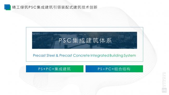 装配式|徐国军：钢-混组合剪力墙结构技术体系研究