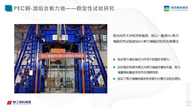 装配式|徐国军：钢-混组合剪力墙结构技术体系研究