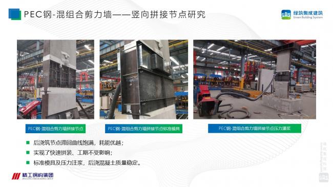 装配式|徐国军：钢-混组合剪力墙结构技术体系研究