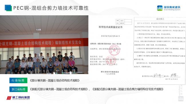 装配式|徐国军：钢-混组合剪力墙结构技术体系研究