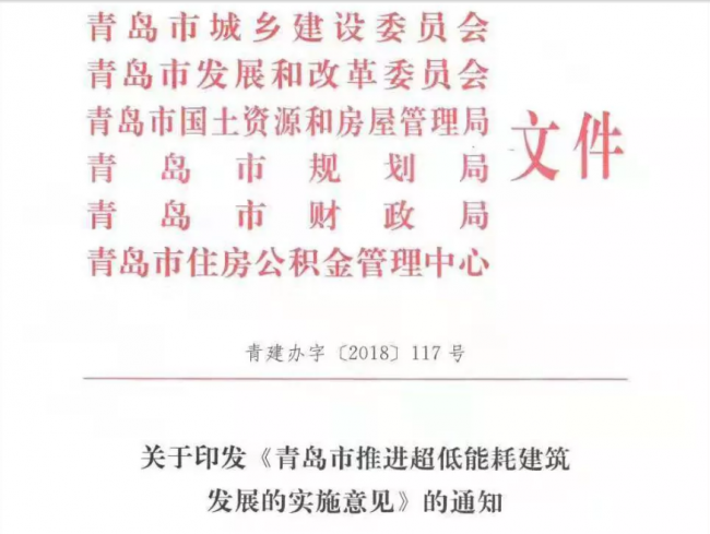 装配式| 青岛被动房奖励政策出台