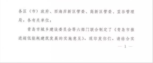 装配式| 青岛被动房奖励政策出台