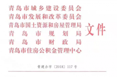 装配式|青岛正式发布被动房奖励政策，想要技术导则的朋友请看过来-BIM建筑网