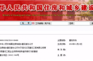装配式|住建部再报建筑业企业资质申报弄虚作假企业，2018作假大盘点！-BIM建筑网