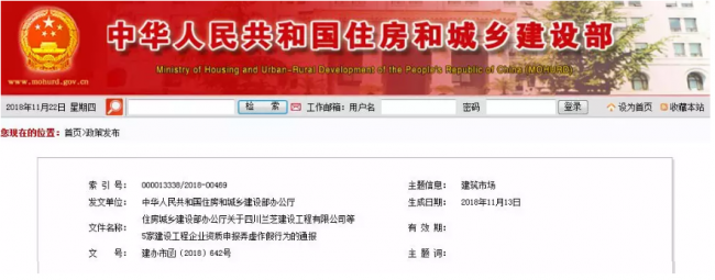 装配式|住建部再报建筑业企业资质申报弄虚作假企业，2018作假大盘点！