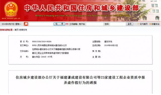 装配式|住建部再报建筑业企业资质申报弄虚作假企业，2018作假大盘点！