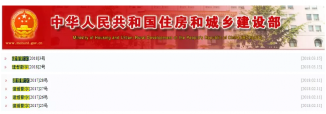 装配式|住建部再报建筑业企业资质申报弄虚作假企业，2018作假大盘点！