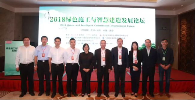 装配式|2018绿色施工与智慧建造发展论坛在南宁顺利召开