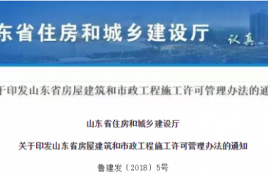 装配式|山东开始施行取消监理要求、删除施工合同备案-BIM建筑网