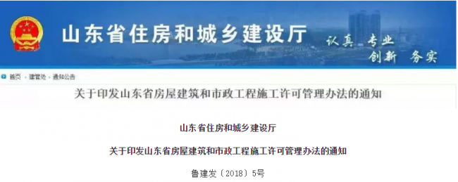 装配式|山东开始施行取消监理要求、删除施工合同备案