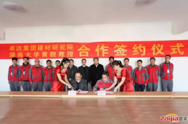 装配式|湖南大学签约卓达集团 校企携手研发绿色装配式建筑新产品-BIM建筑网