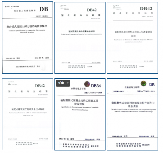 装配式|宝业等主编的《上海市装配整体式叠合剪力墙结构技术规程》正式实施