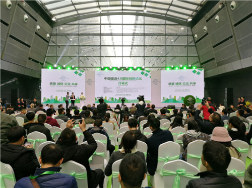 装配式|28场演讲！中外专家论道中国建造4.0国际创新论坛