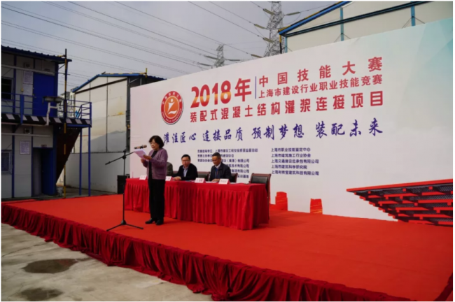 装配式|“2018中国技能大赛——上海市建设行业装配式混凝土结构灌浆连接项目职业技能竞赛”成功举办
