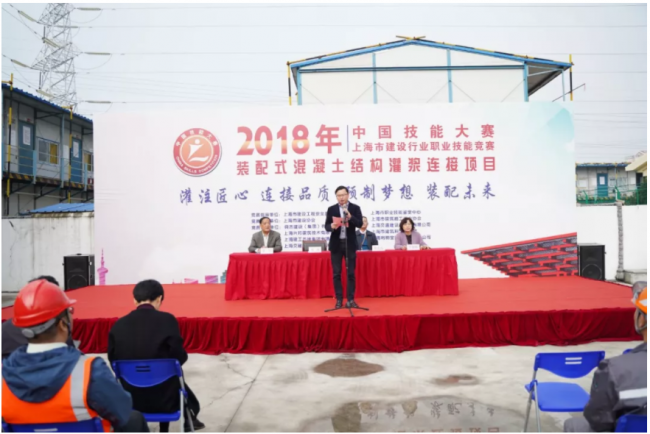 装配式|“2018中国技能大赛——上海市建设行业装配式混凝土结构灌浆连接项目职业技能竞赛”成功举办