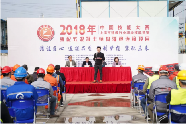 装配式|“2018中国技能大赛——上海市建设行业装配式混凝土结构灌浆连接项目职业技能竞赛”成功举办