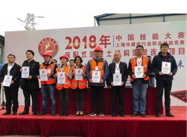 装配式|“2018中国技能大赛——上海市建设行业装配式混凝土结构灌浆连接项目职业技能竞赛”成功举办