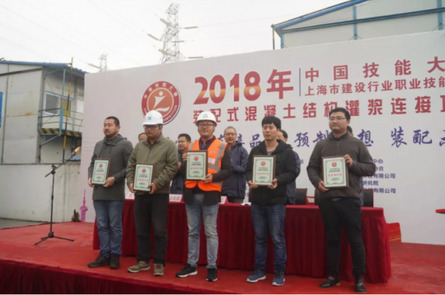 装配式|“2018中国技能大赛——上海市建设行业装配式混凝土结构灌浆连接项目职业技能竞赛”成功举办