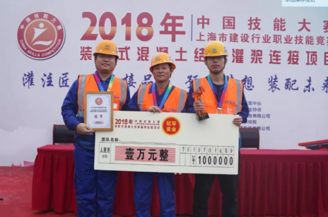 装配式|“2018中国技能大赛——上海市建设行业装配式混凝土结构灌浆连接项目职业技能竞赛”成功举办