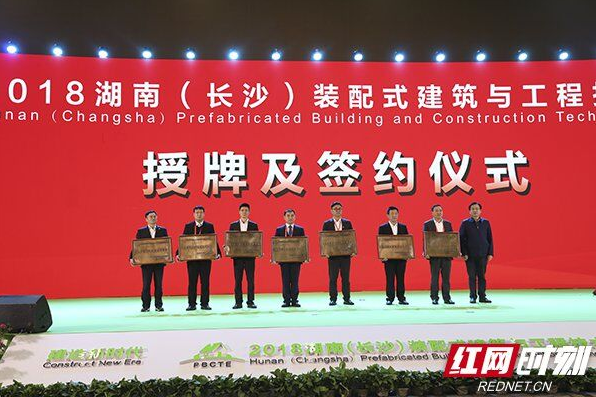 装配式|湖南省住建厅为省级装配式建筑示范城市、产业基地授牌