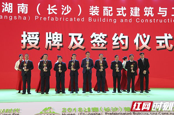 装配式|湖南省住建厅为省级装配式建筑示范城市、产业基地授牌