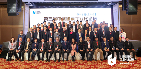 装配式|第三届中欧建筑工业化论坛在京召开