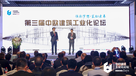 装配式|第三届中欧建筑工业化论坛在京召开