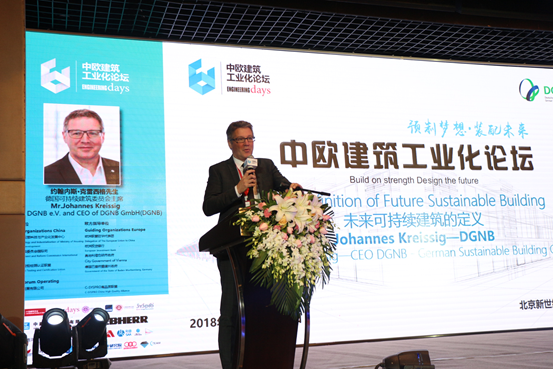 装配式|第三届中欧建筑工业化论坛在京召开