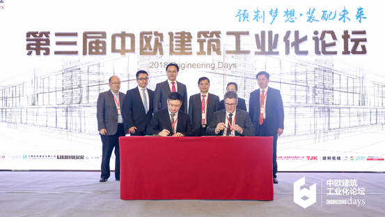 装配式|第三届中欧建筑工业化论坛在京召开