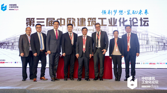 装配式|第三届中欧建筑工业化论坛在京召开