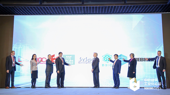 装配式|第三届中欧建筑工业化论坛在京召开