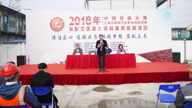 装配式|“2018中国技能大赛——上海市建设行业装配式混凝土结构灌浆连接项目职业技能竞赛”成功举办