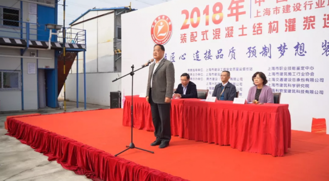 装配式|“2018中国技能大赛——上海市建设行业装配式混凝土结构灌浆连接项目职业技能竞赛”成功举办