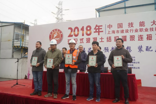 装配式|“2018中国技能大赛——上海市建设行业装配式混凝土结构灌浆连接项目职业技能竞赛”成功举办