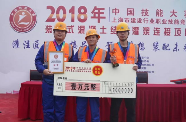 装配式|“2018中国技能大赛——上海市建设行业装配式混凝土结构灌浆连接项目职业技能竞赛”成功举办