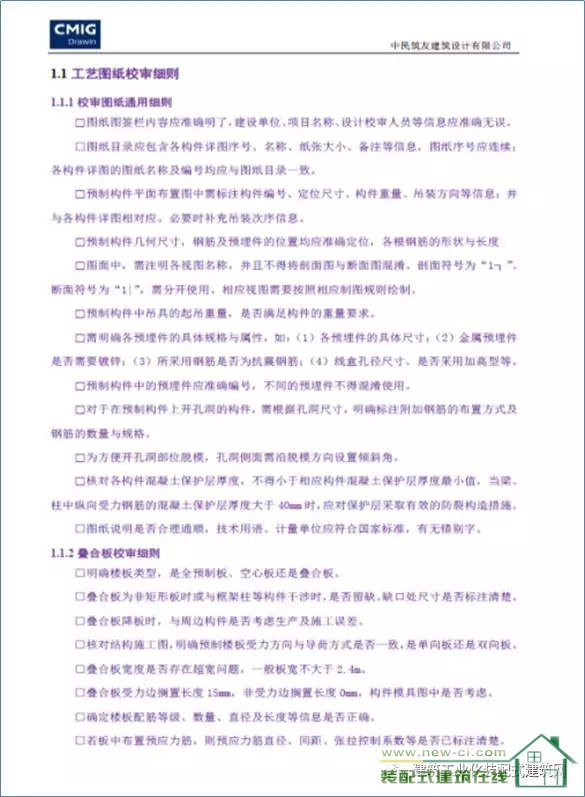 装配式|如何做好装配式建筑的设计管理