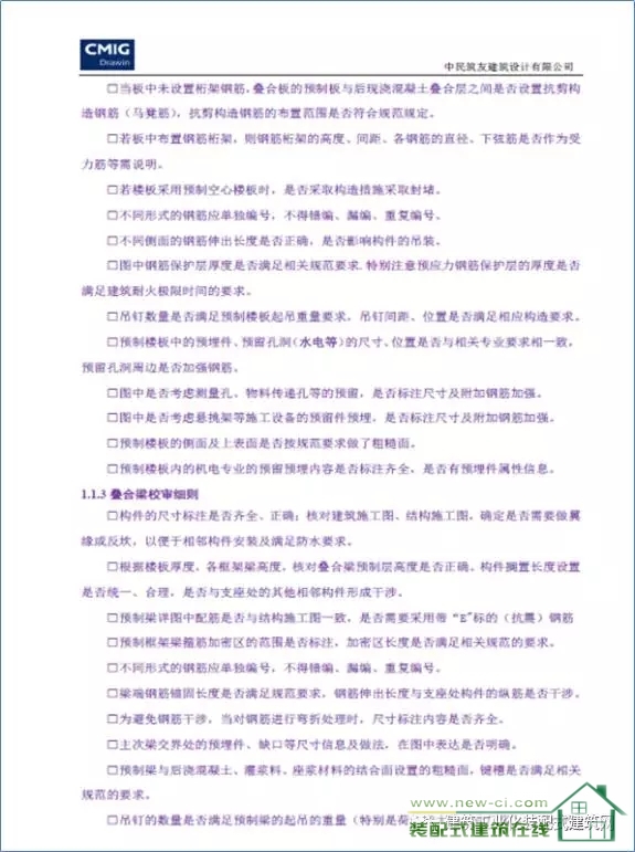 装配式|如何做好装配式建筑的设计管理