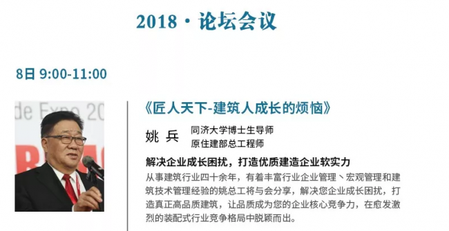 装配式|12月8日.厦门 | 你不容错过的装配式行业论坛