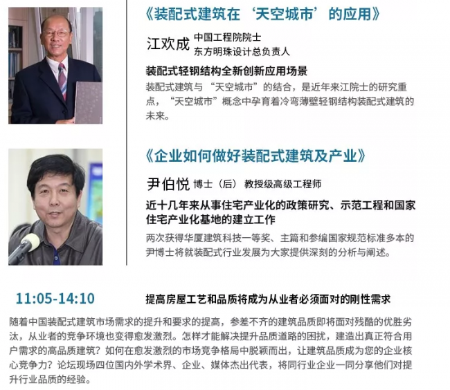 装配式|12月8日.厦门 | 你不容错过的装配式行业论坛