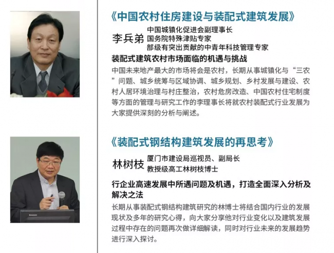 装配式|12月8日.厦门 | 你不容错过的装配式行业论坛