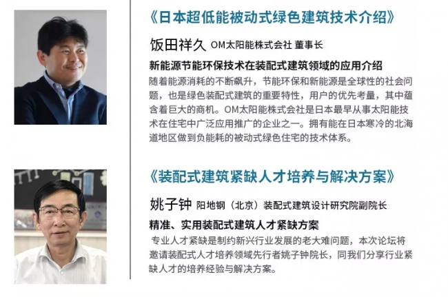 装配式|12月8日.厦门 | 你不容错过的装配式行业论坛