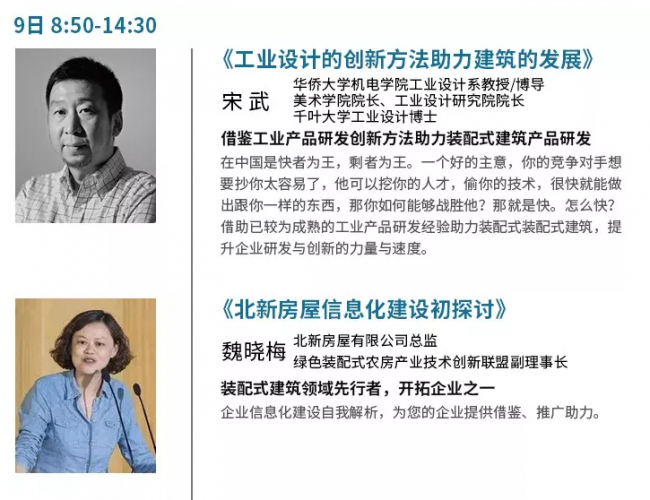 装配式|12月8日.厦门 | 你不容错过的装配式行业论坛