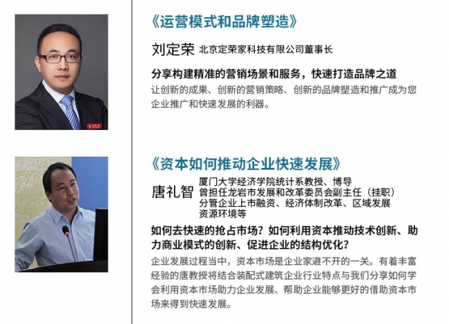 装配式|12月8日.厦门 | 你不容错过的装配式行业论坛